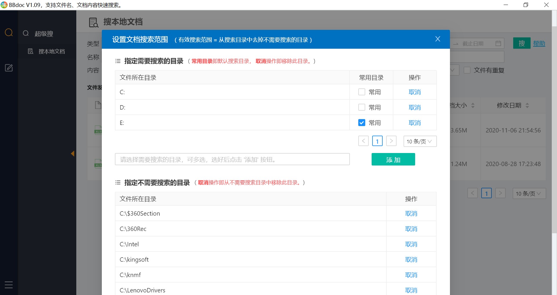 BBdoc文档搜索工具 1.20软件截图（2）