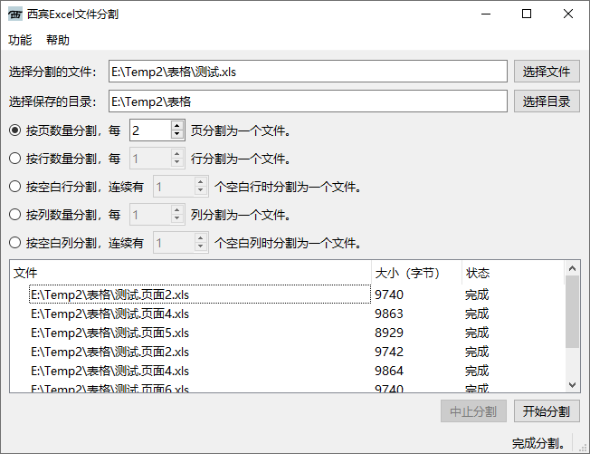 文件分割与合并工具 1.0软件截图（1）