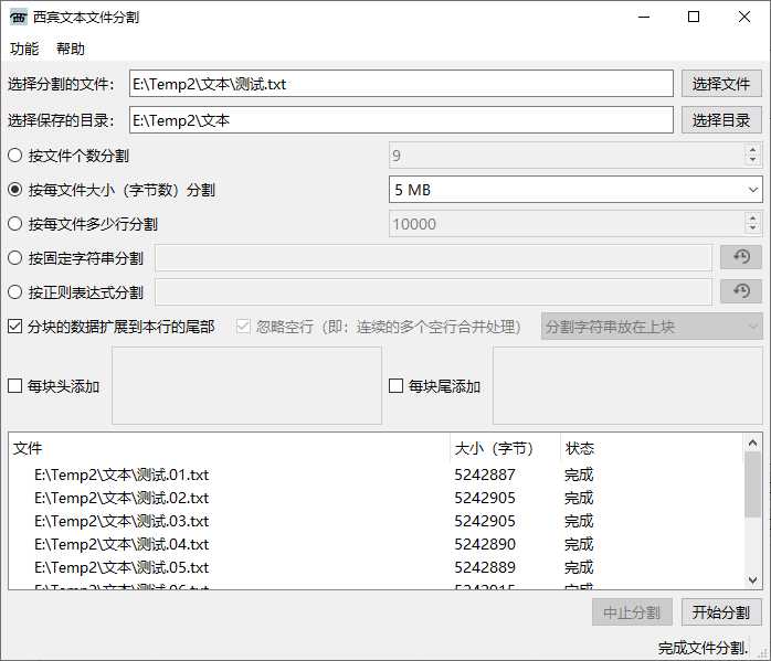 文件分割与合并工具 1.0软件截图（2）