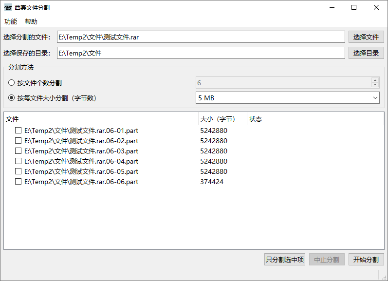 文件分割与合并工具 1.0软件截图（3）