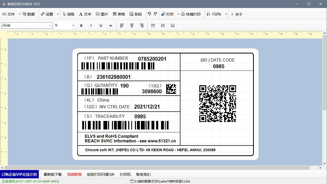 智高条码标签打印软件 2021软件截图（2）