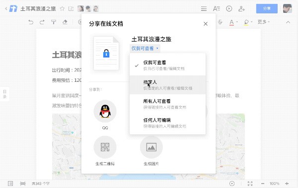 腾讯文档 For Mac 2.2.39软件截图（1）