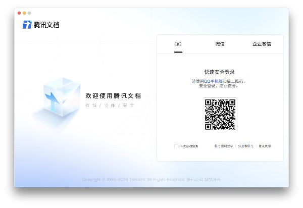 腾讯文档 For Mac 2.2.39软件截图（2）