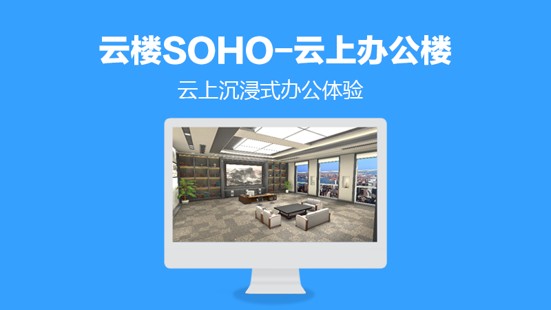 云楼SOHO 1.0.6.4软件截图（1）