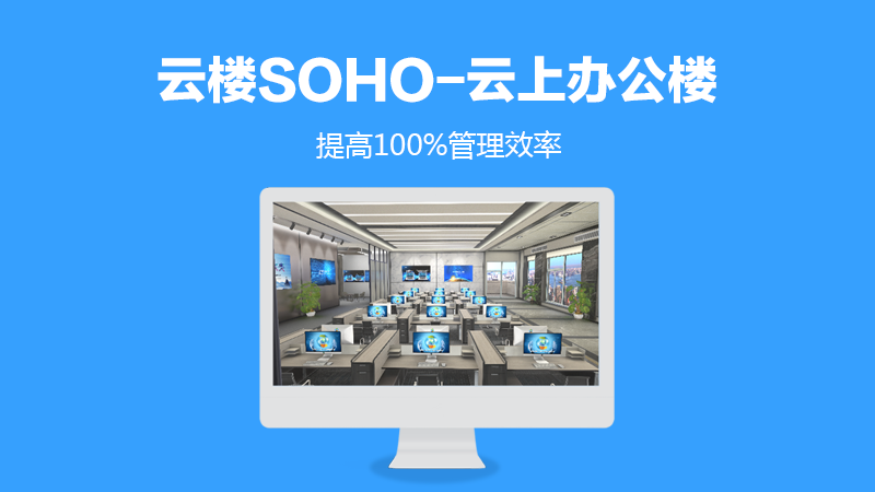 云楼SOHO 1.0.6.4软件截图（3）