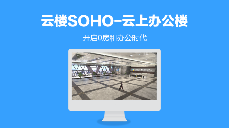 云楼SOHO 1.0.6.4软件截图（4）