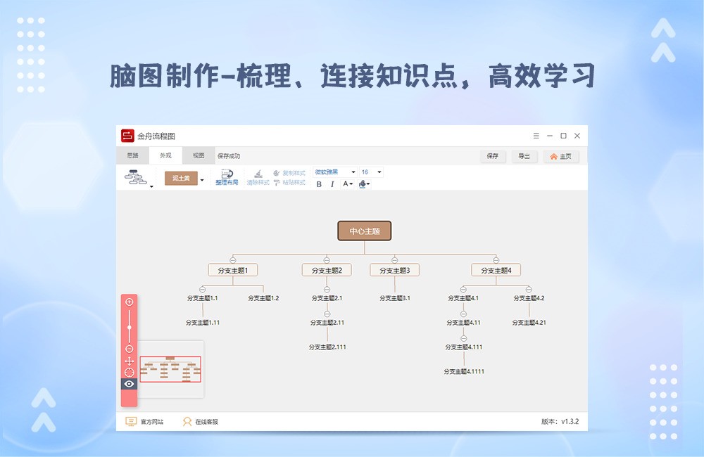 金舟流程图制作软件 1.3.2软件截图（3）