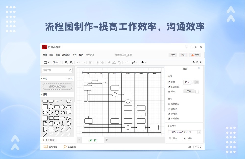 金舟流程图制作软件 1.3.2软件截图（4）