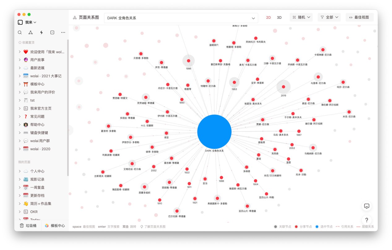 我来笔记 1.0.40软件截图（1）