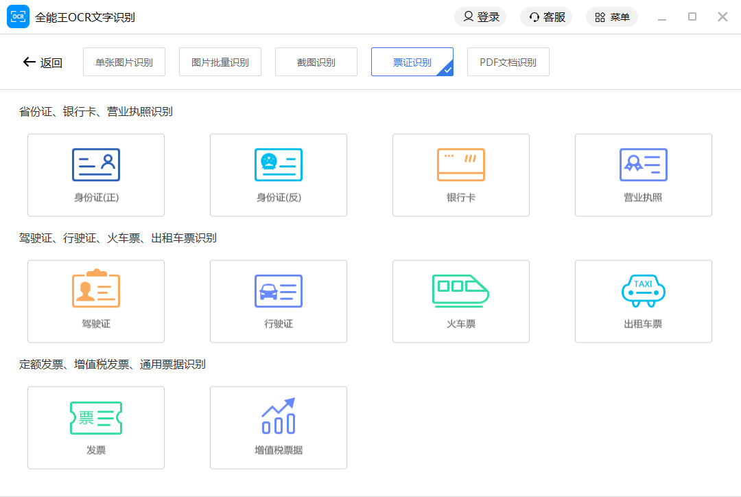 全能王OCR图片文字识别软件 2.0.0.6软件截图（3）