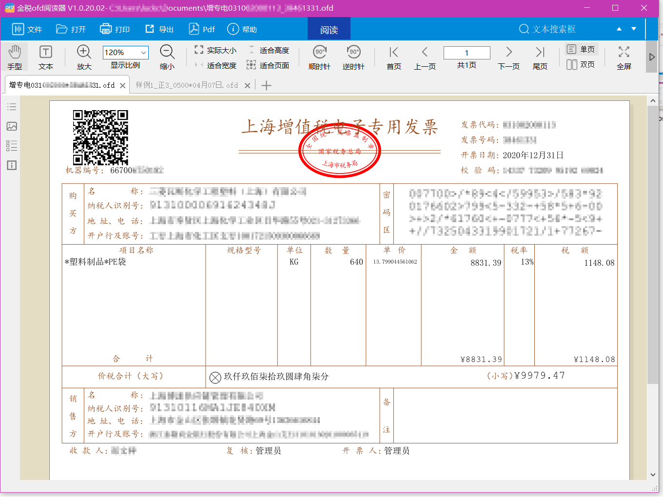 金税OFD阅读器 1.0.26软件截图（3）