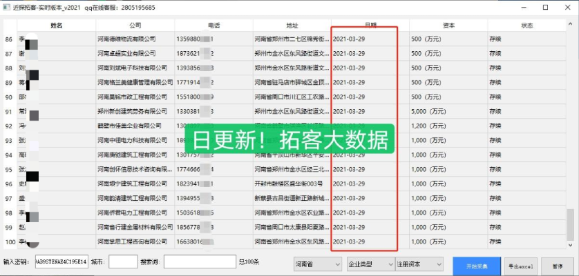 近探拓客 v2021实时版软件截图（1）