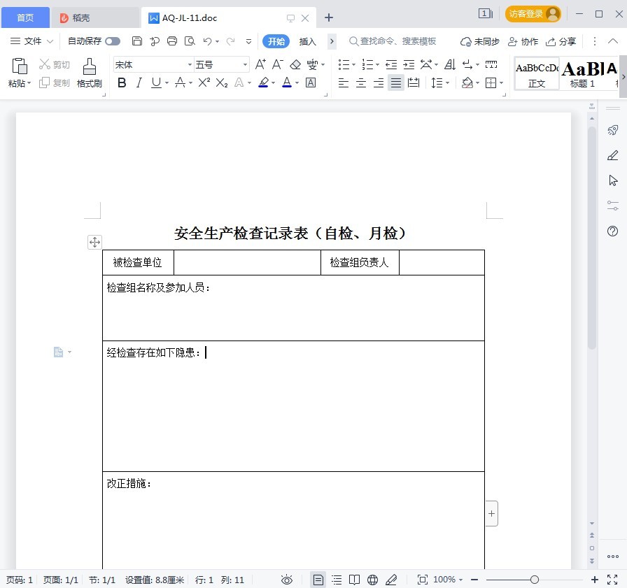 安全生产检查记录表（自检、月检） word版软件截图（1）