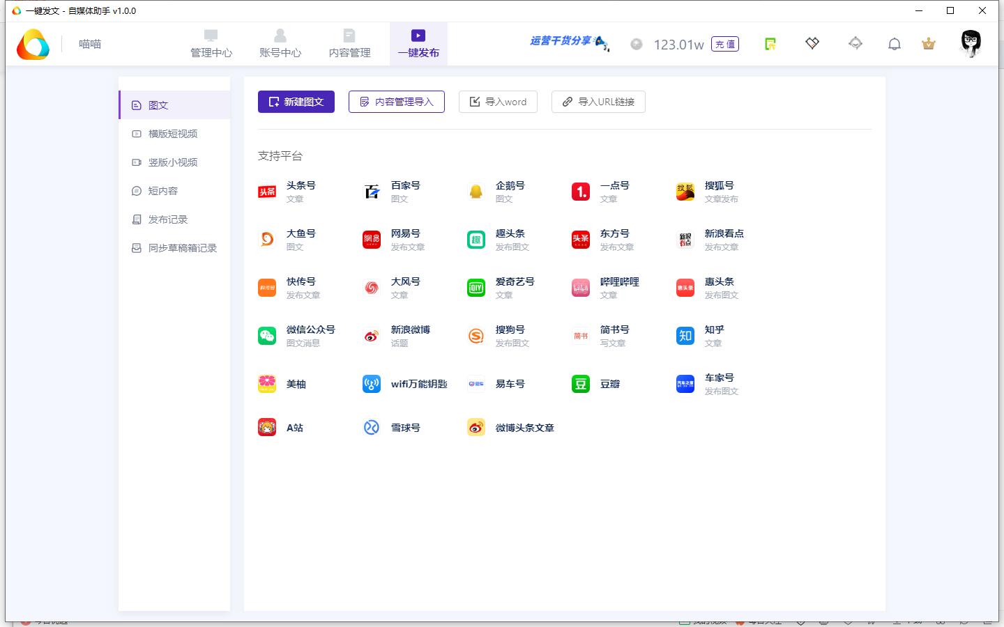 自媒体助手 1.0.6软件截图（3）
