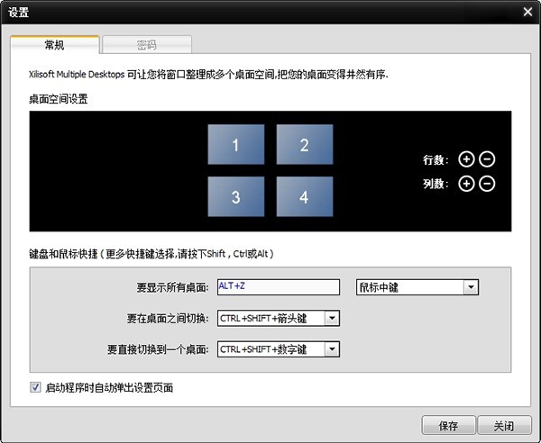 Xilisoft Multiple Desktops多桌面管理工具 1.0.1软件截图（1）