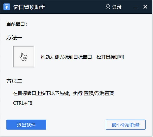 窗口置顶助手 2.0.0.1软件截图（1）