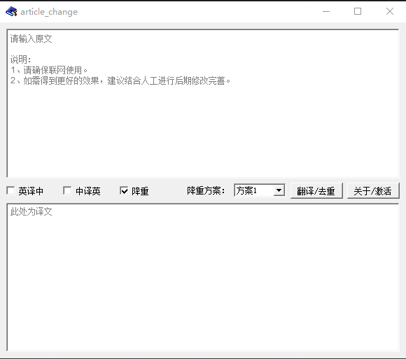 文章降重修改工具 1.11软件截图（4）