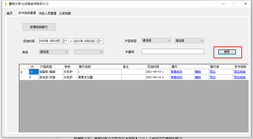 鲁班大师安评报告助手 1.0软件截图（1）