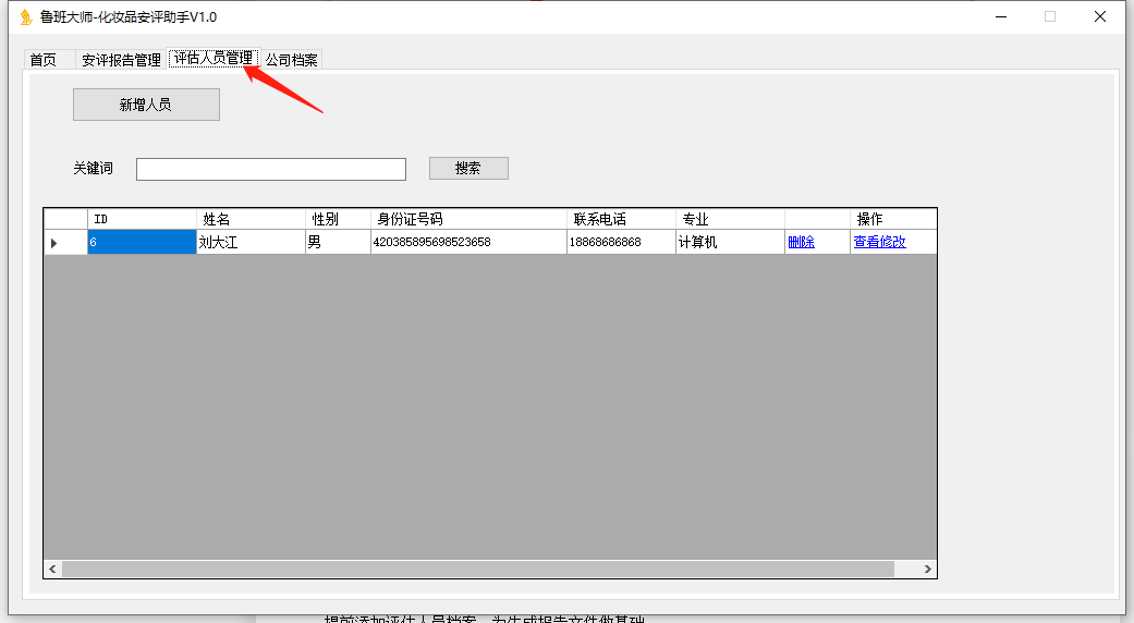 鲁班大师安评报告助手 1.0软件截图（3）