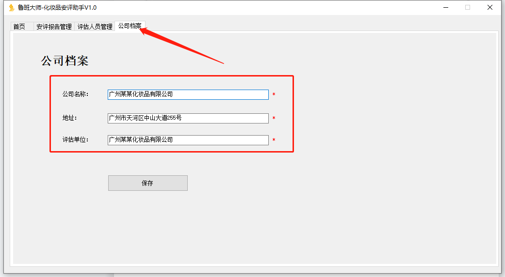 鲁班大师安评报告助手 1.0软件截图（4）