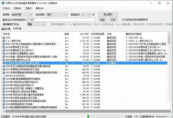 亿愿Word文档批量多语言翻译 1.3.4.26软件截图（1）