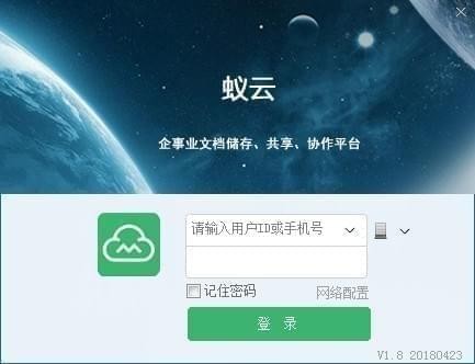 蚁巢企云 2.0软件截图（1）