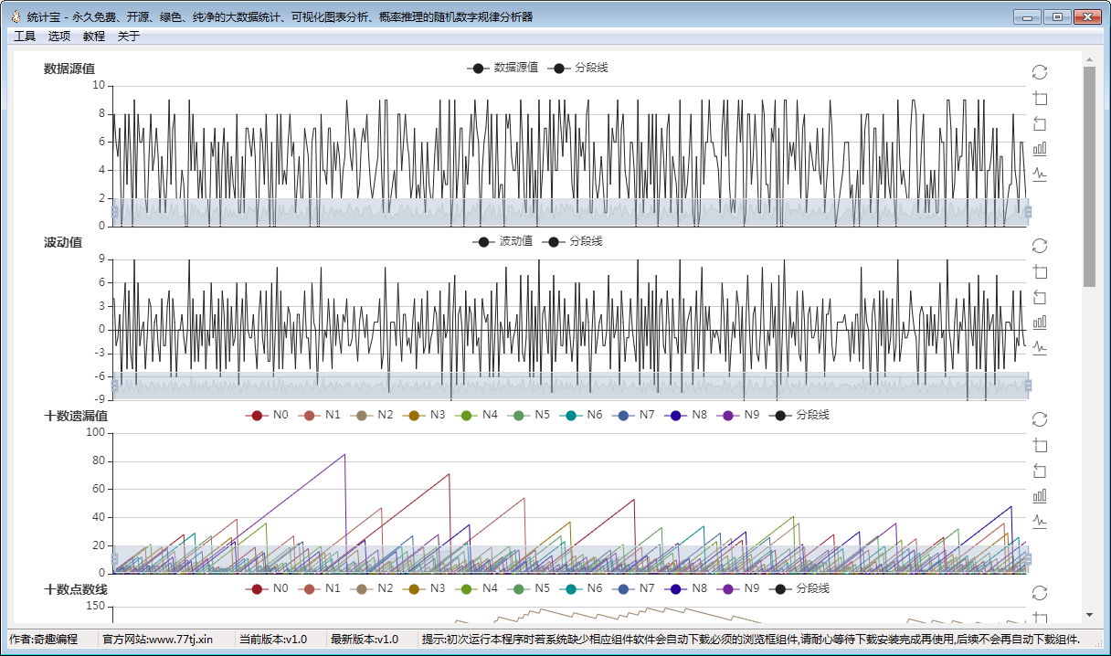 奇趣统计宝 1.0软件截图（3）
