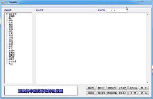 欣欣资料收藏夹 3.2软件截图（1）