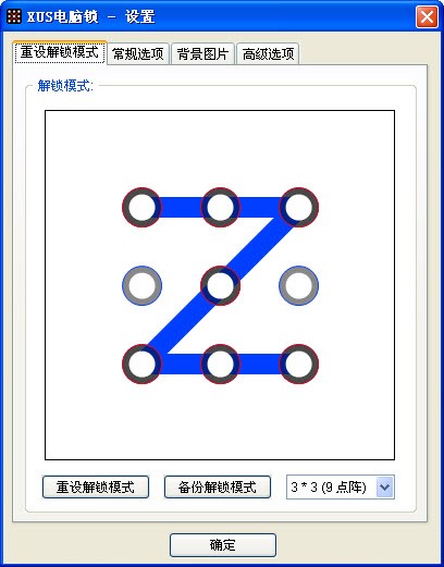 XUS电脑锁(XUSPCLock) 2.1.50软件截图（1）