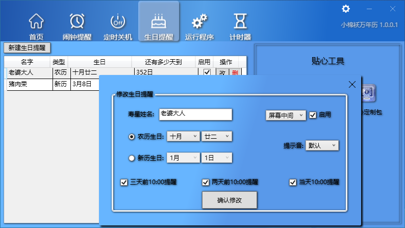 小棉袄万年历 1.0软件截图（2）