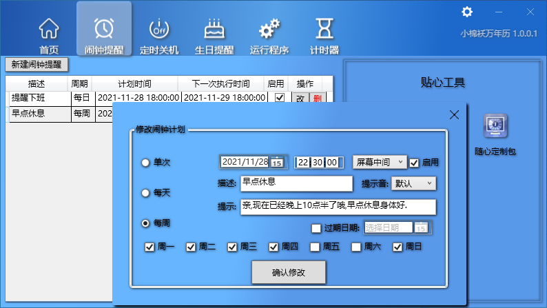 小棉袄万年历 1.0软件截图（3）