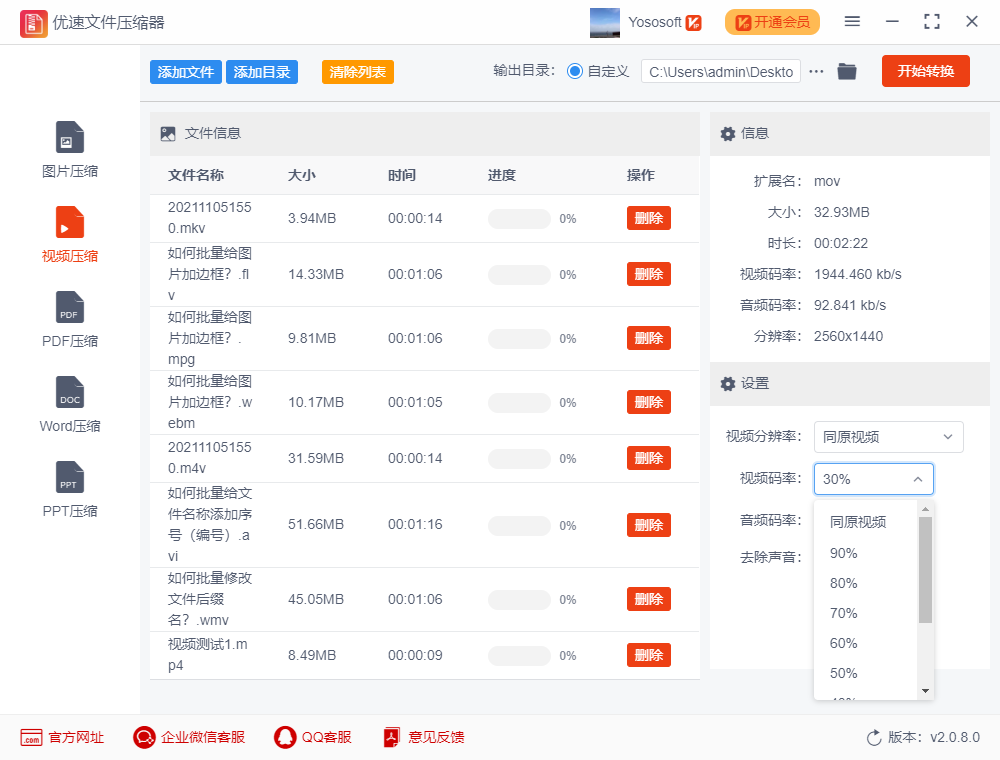 优速文件压缩器 2.1.1软件截图（3）