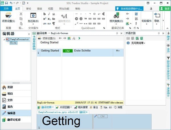 SDL Trados Studio 15.2.0.1041软件截图（1）