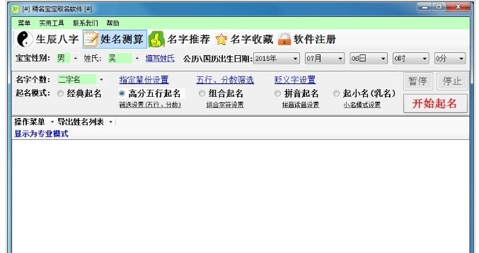 精名宝宝起名软件 3.4.10软件截图（1）