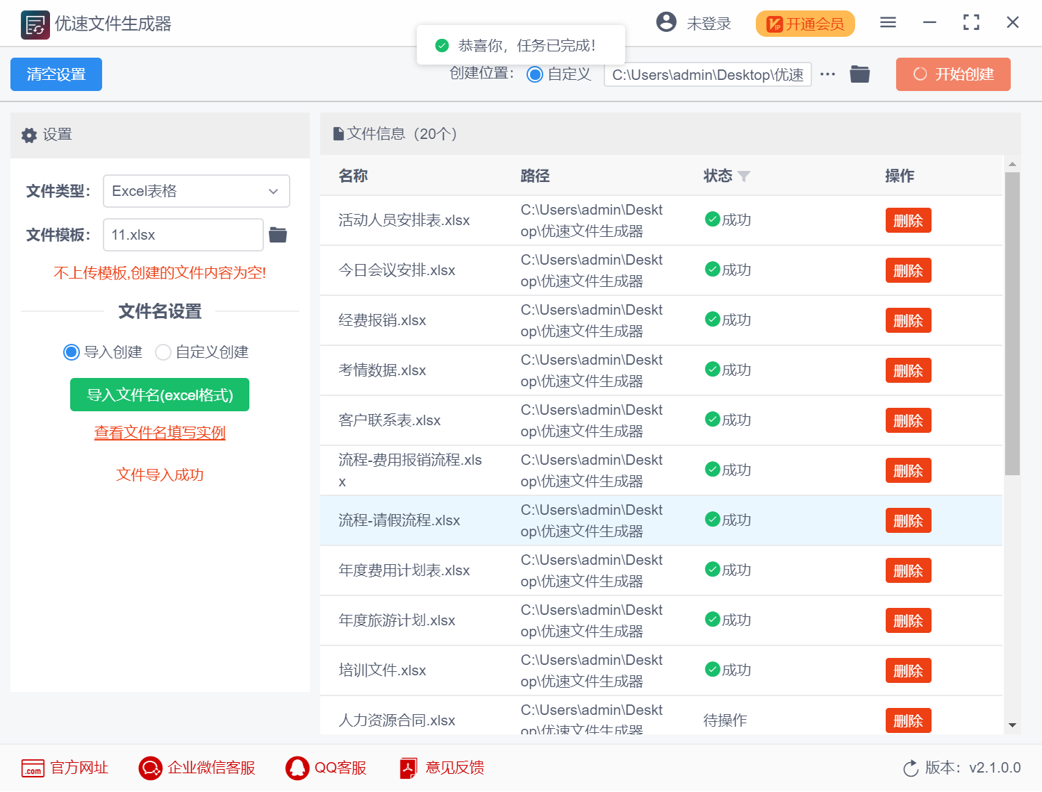 优速文件生成器 2.1.0软件截图（1）