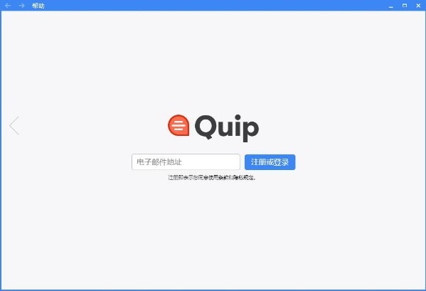 Quip优秀办公软件 7.61.1软件截图（1）