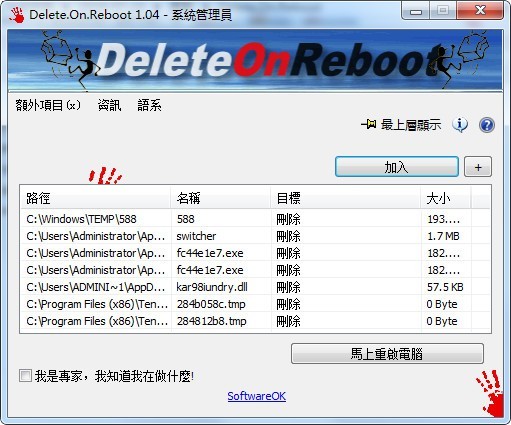 Delete.On.Reboot删除无用文件工具 2.66软件截图（1）