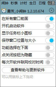 勇芳小闹钟 1.3.5软件截图（1）