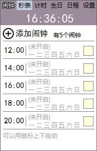 勇芳小闹钟 1.3.5软件截图（2）