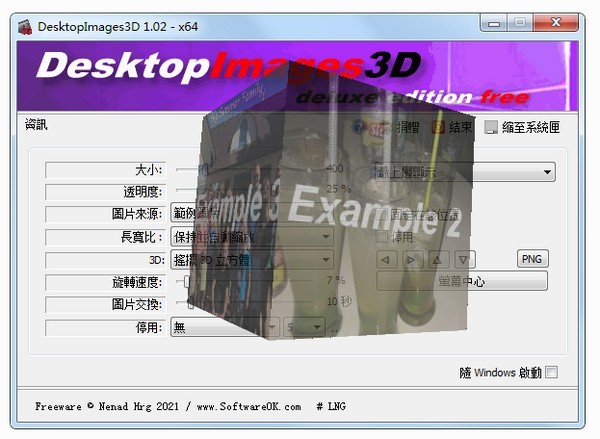 DesktopImages3D(桌面显示3D图片工具) 1.33软件截图（1）