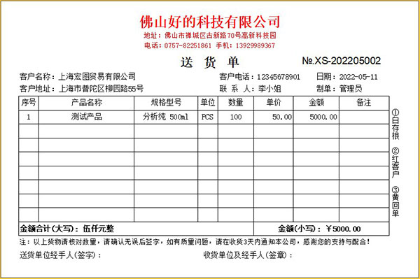 百惠商贸通进销存管理系统 4.01软件截图（2）