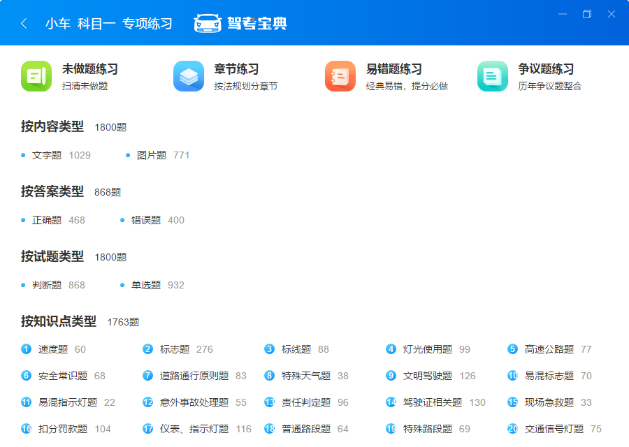 驾考宝典 8.4.1软件截图（1）