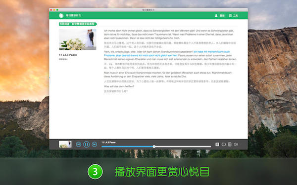 每日德语听力PC版 9.0软件截图（1）