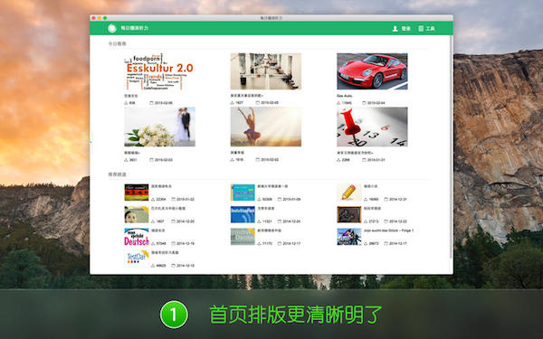 每日德语听力PC版 9.0软件截图（3）