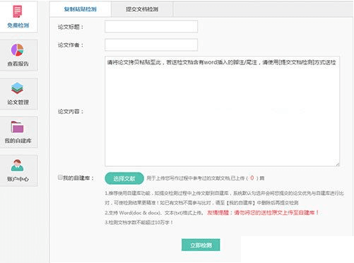 格子网论文查重 V1.0软件截图（1）