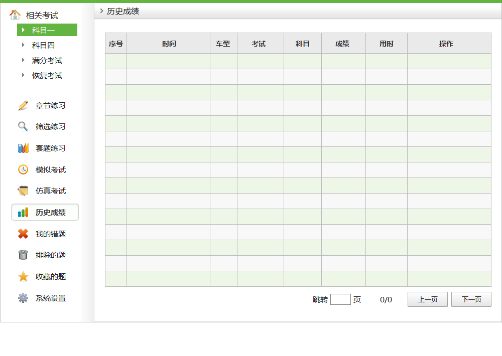 元贝驾考科目一科目四模拟考试 5.83软件截图（4）