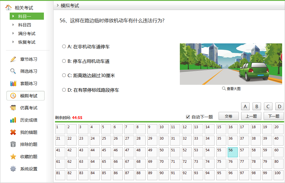 元贝驾考科目一科目四模拟考试 5.83软件截图（6）