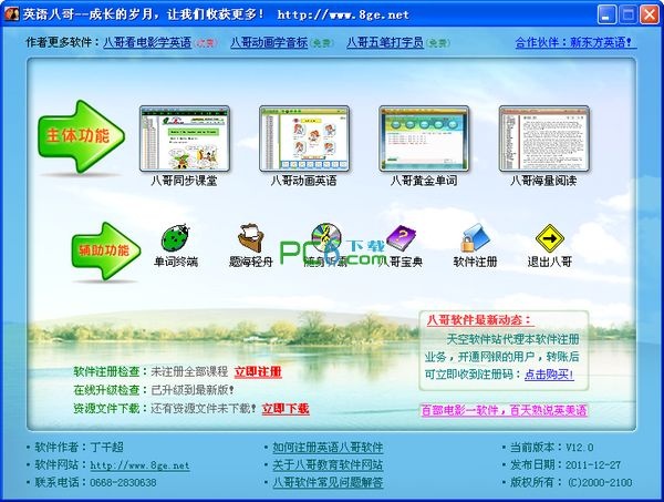 英语八哥 12.0软件截图（1）