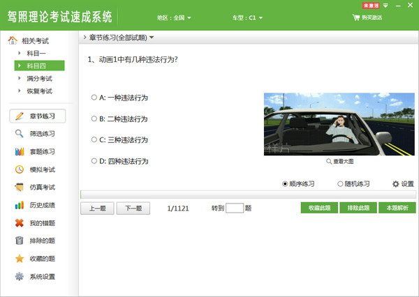 驾照理论考试速成系统 2.7软件截图（1）