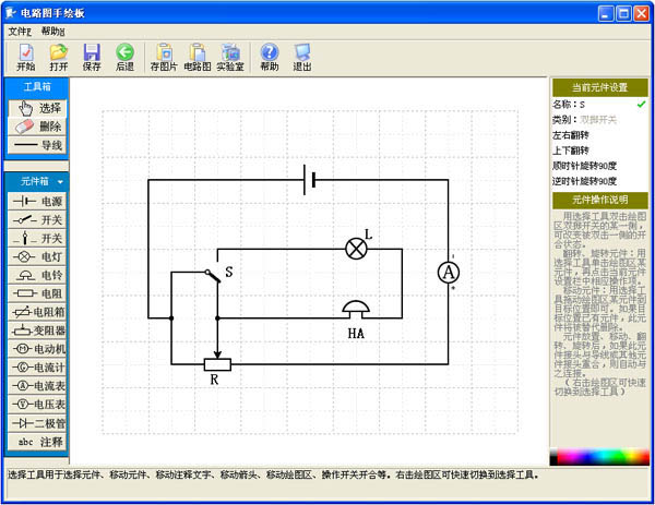 中学电路虚拟实验室 6.0软件截图（1）